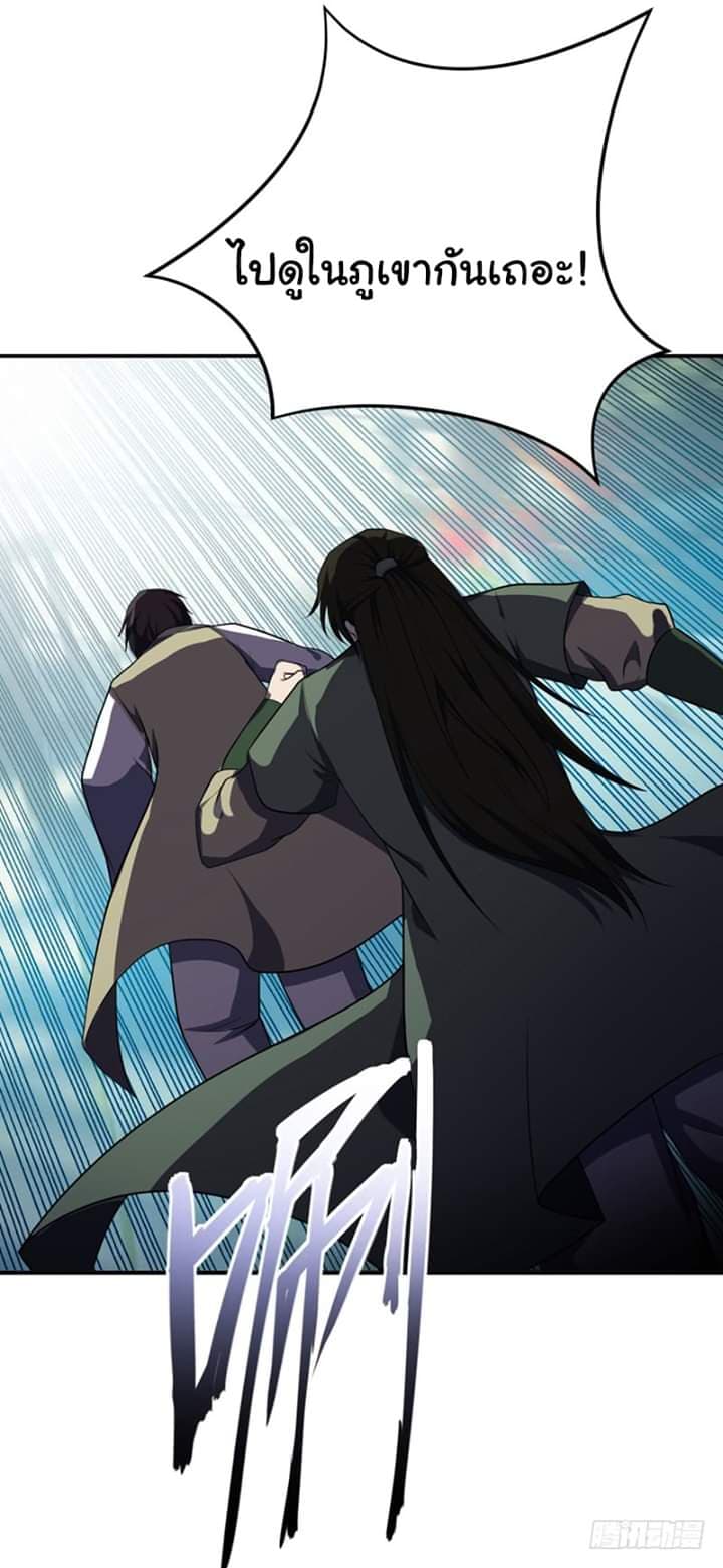 Rise of The Demon King รุ่งอรุณแห่งราชาปีศาจ page 2