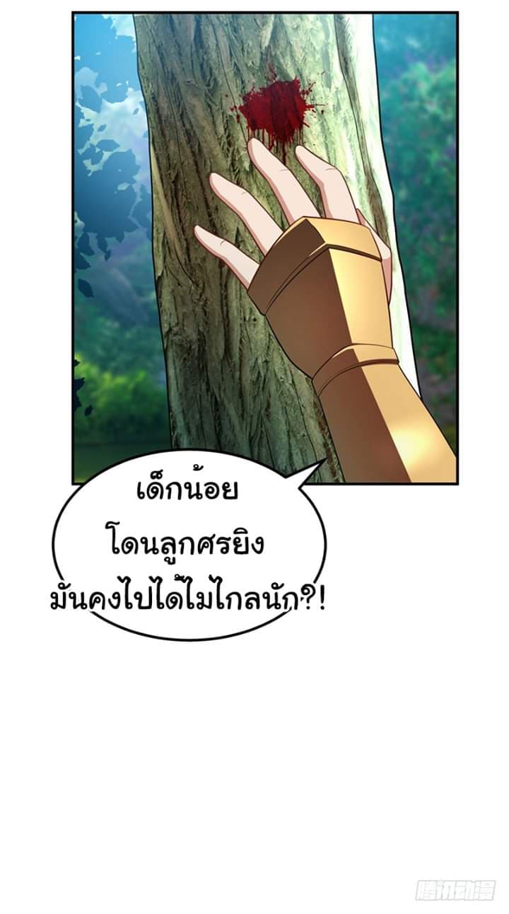 Rise of The Demon King รุ่งอรุณแห่งราชาปีศาจ page 8