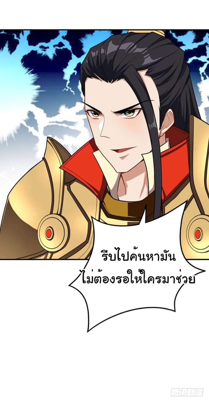 Rise of The Demon King รุ่งอรุณแห่งราชาปีศาจ page 9