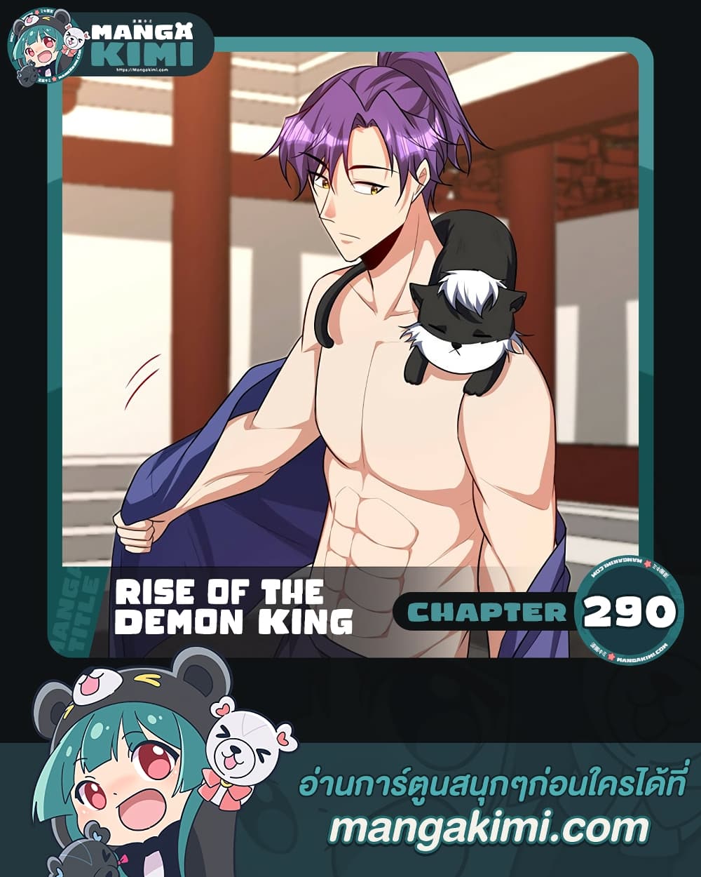 Rise of The Demon King รุ่งอรุณแห่งราชาปีศาจ page 1