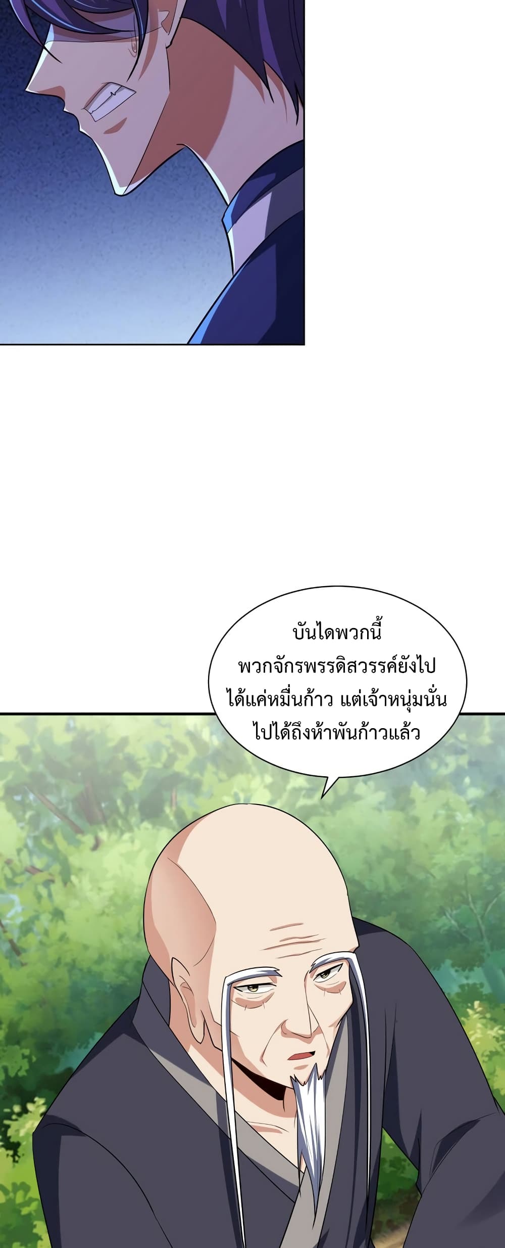 Rise of The Demon King รุ่งอรุณแห่งราชาปีศาจ page 4
