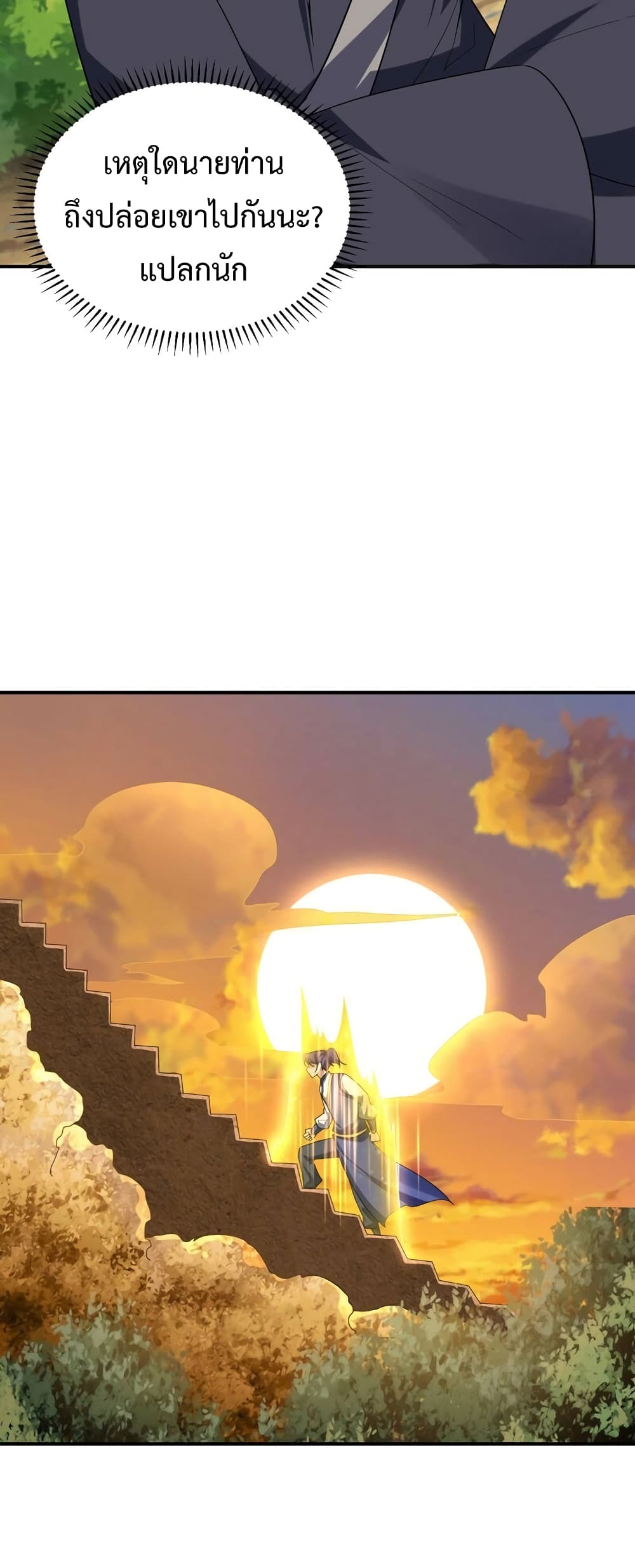 Rise of The Demon King รุ่งอรุณแห่งราชาปีศาจ page 5