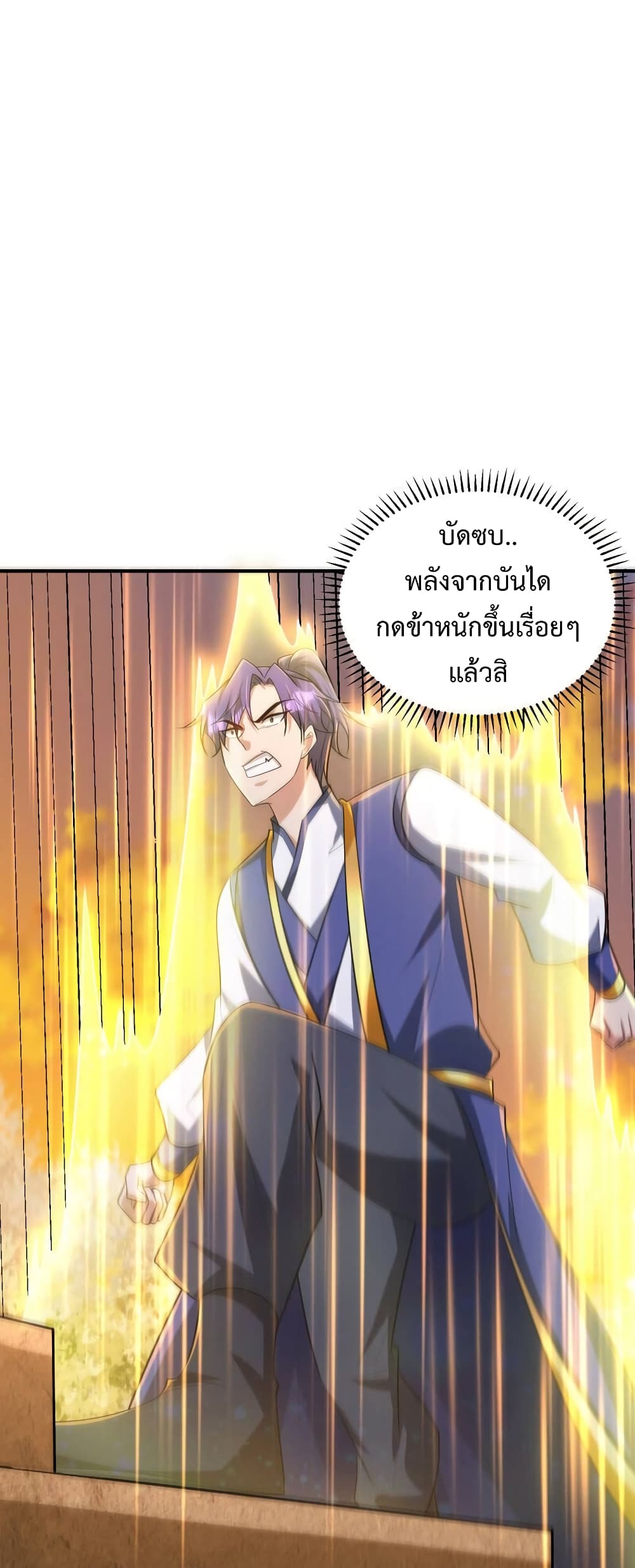 Rise of The Demon King รุ่งอรุณแห่งราชาปีศาจ page 6