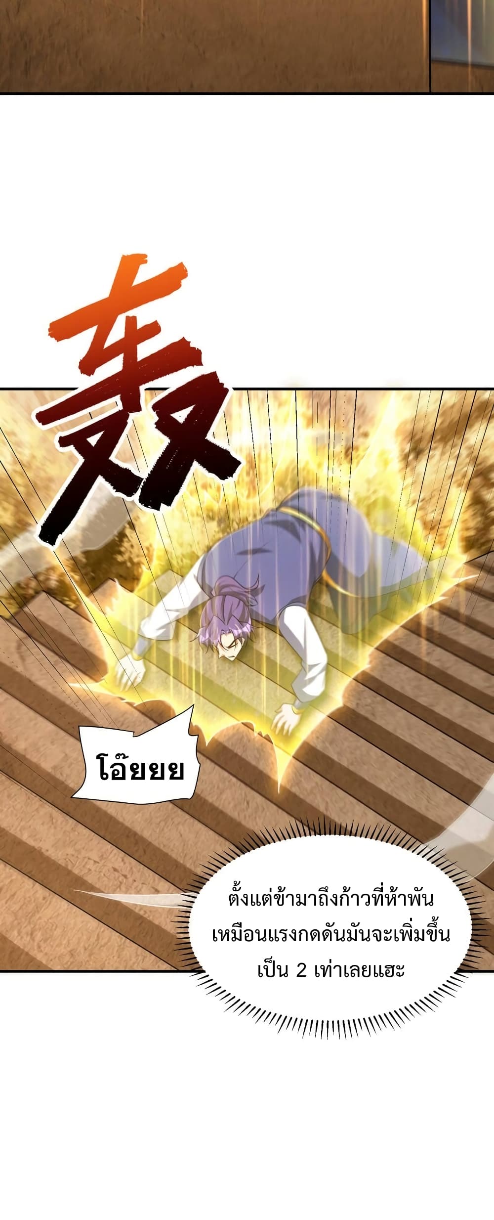 Rise of The Demon King รุ่งอรุณแห่งราชาปีศาจ page 7