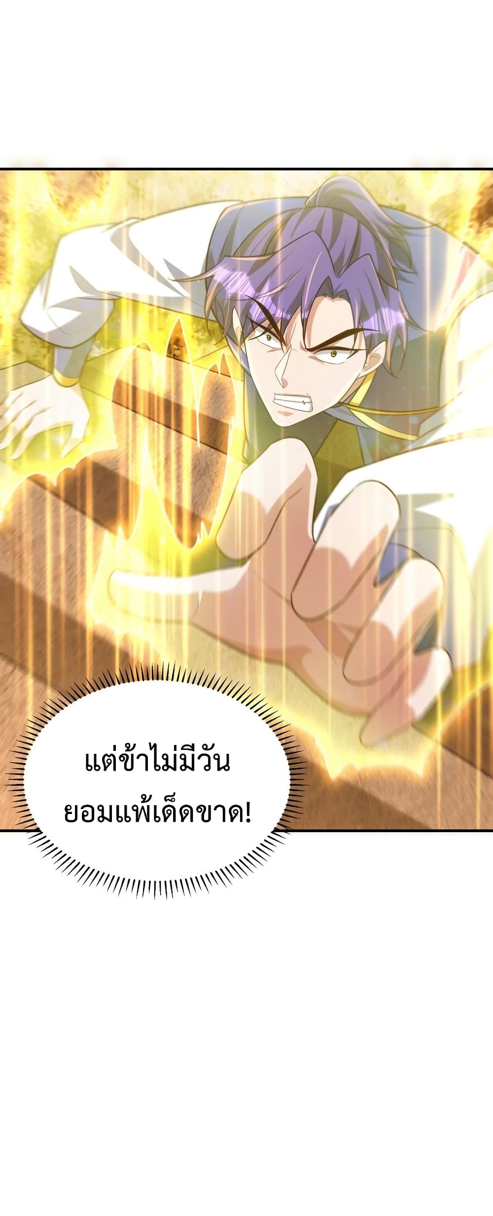 Rise of The Demon King รุ่งอรุณแห่งราชาปีศาจ page 8