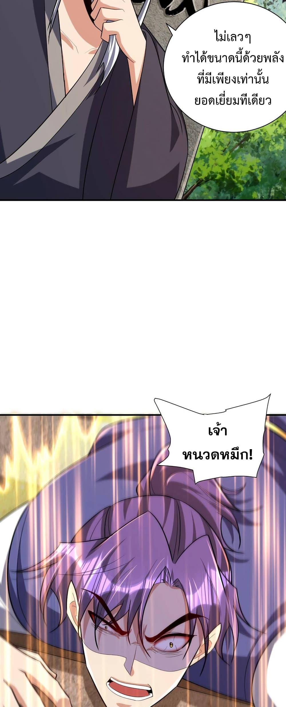 Rise of The Demon King รุ่งอรุณแห่งราชาปีศาจ page 13