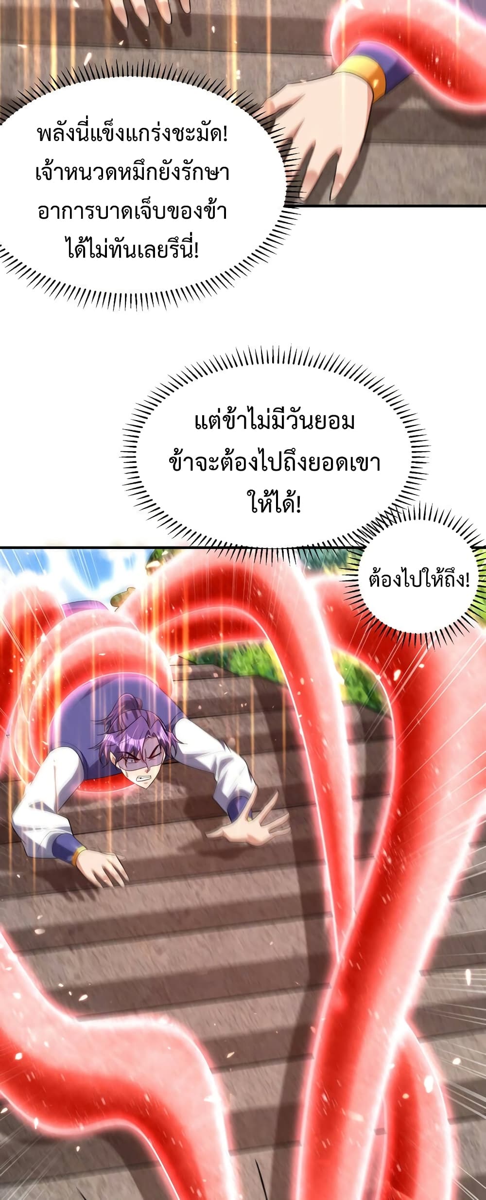 Rise of The Demon King รุ่งอรุณแห่งราชาปีศาจ page 15