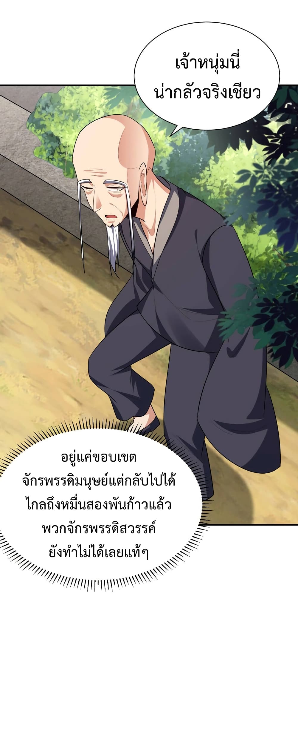 Rise of The Demon King รุ่งอรุณแห่งราชาปีศาจ page 19