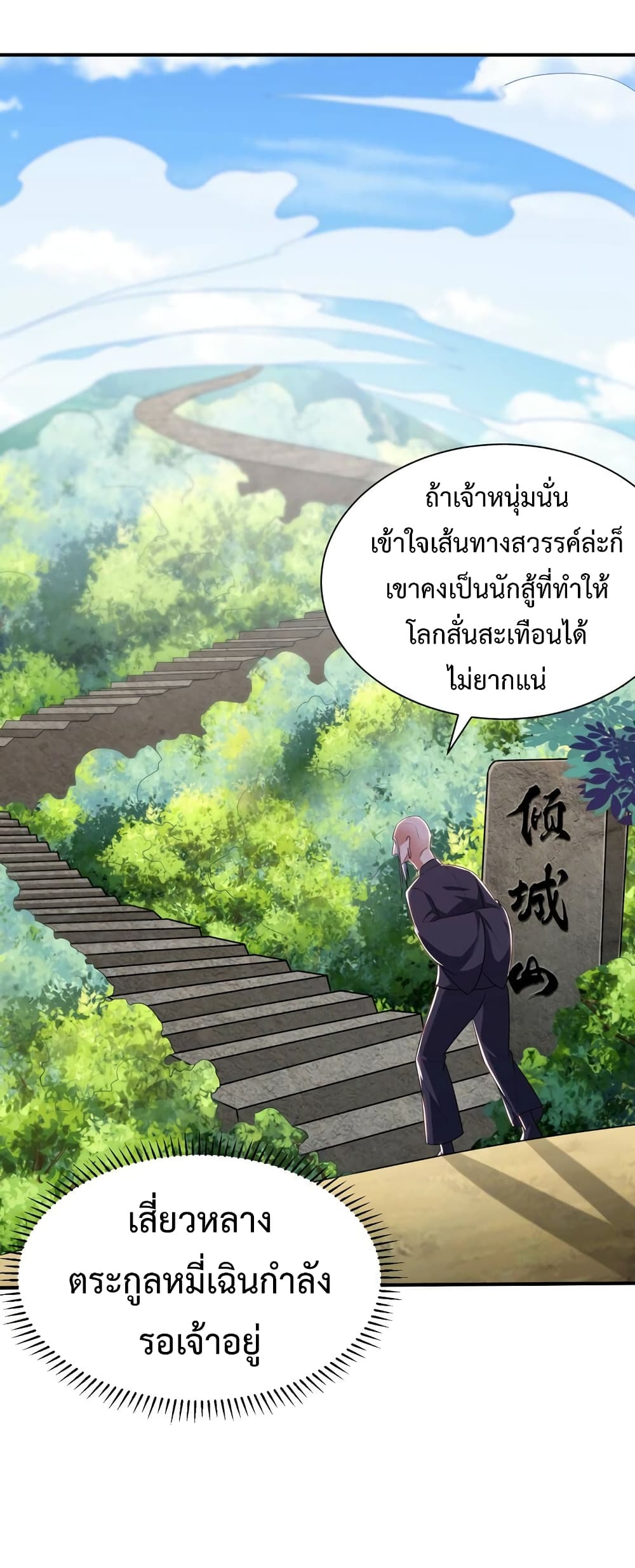 Rise of The Demon King รุ่งอรุณแห่งราชาปีศาจ page 20
