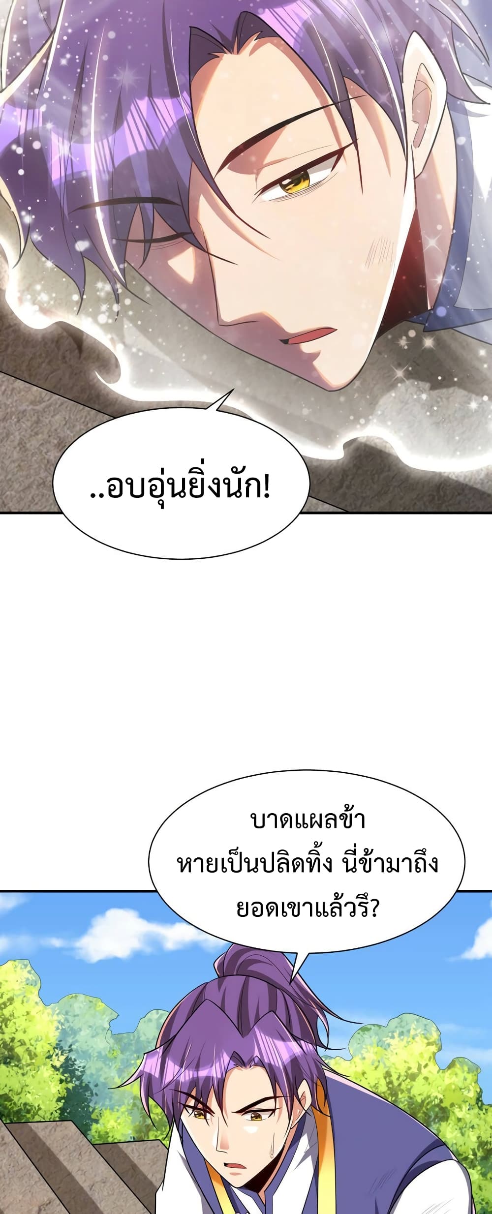 Rise of The Demon King รุ่งอรุณแห่งราชาปีศาจ page 23