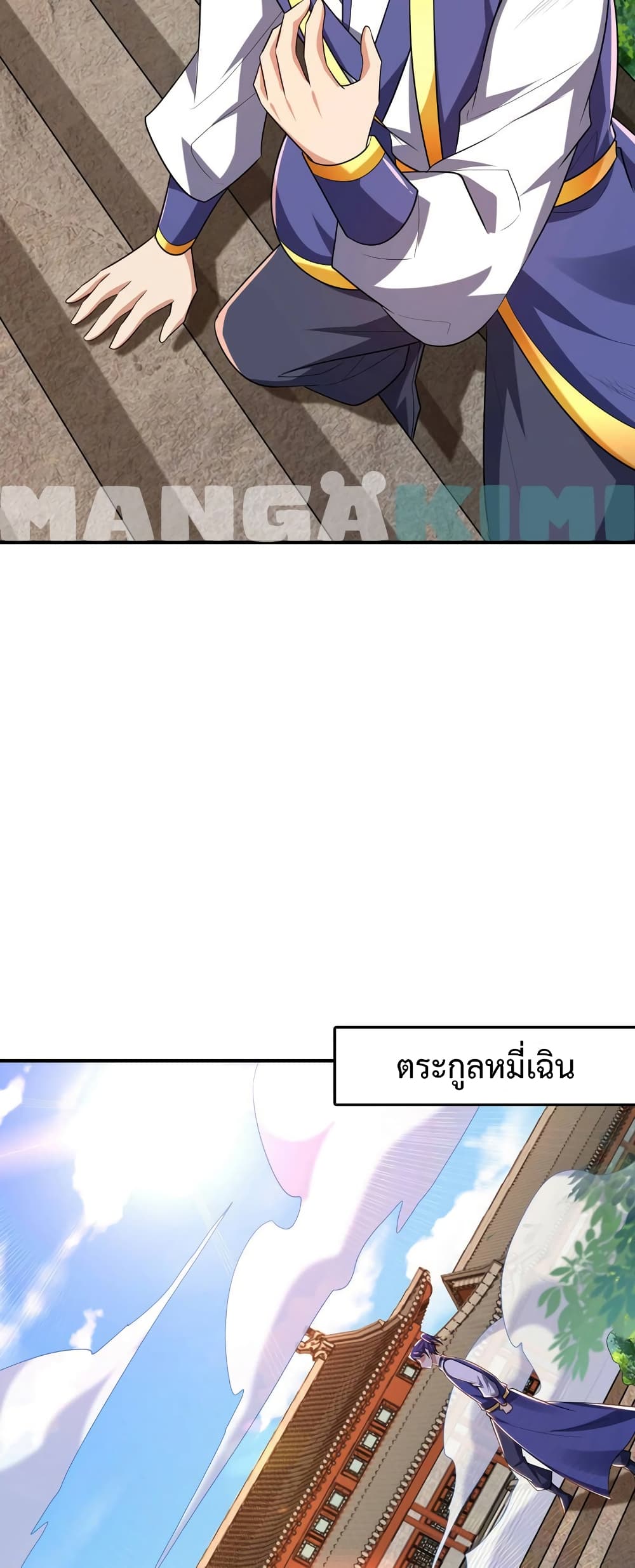 Rise of The Demon King รุ่งอรุณแห่งราชาปีศาจ page 24