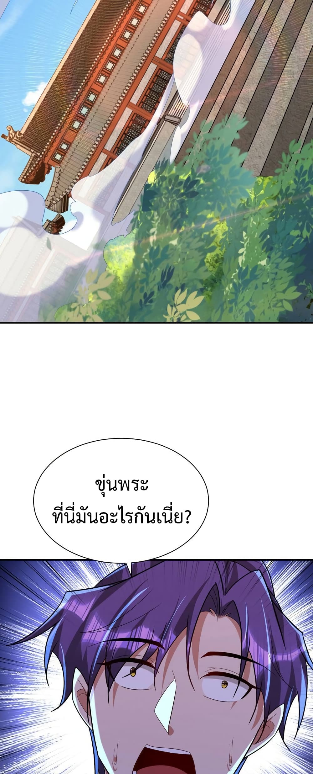 Rise of The Demon King รุ่งอรุณแห่งราชาปีศาจ page 25