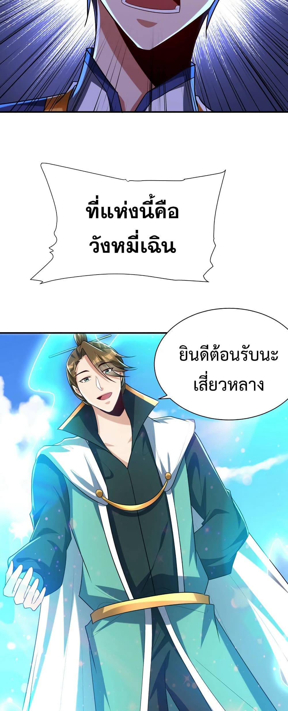 Rise of The Demon King รุ่งอรุณแห่งราชาปีศาจ page 26