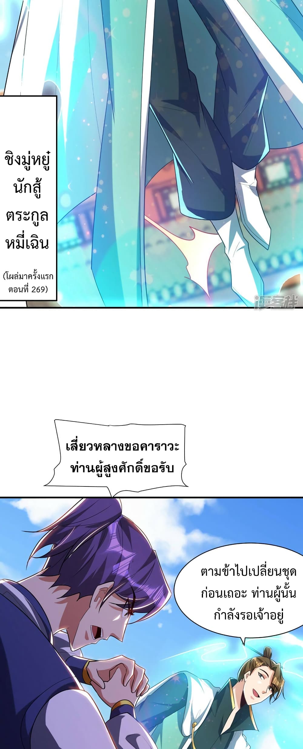 Rise of The Demon King รุ่งอรุณแห่งราชาปีศาจ page 27
