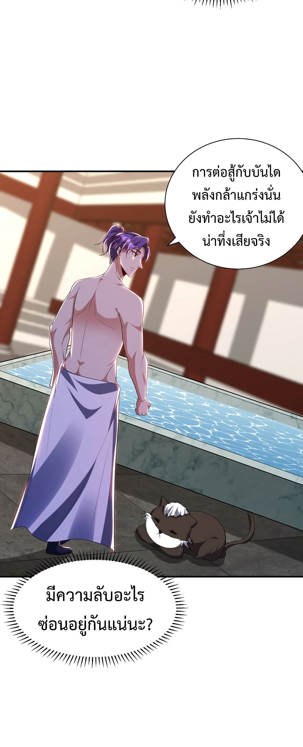 Rise of The Demon King รุ่งอรุณแห่งราชาปีศาจ page 30