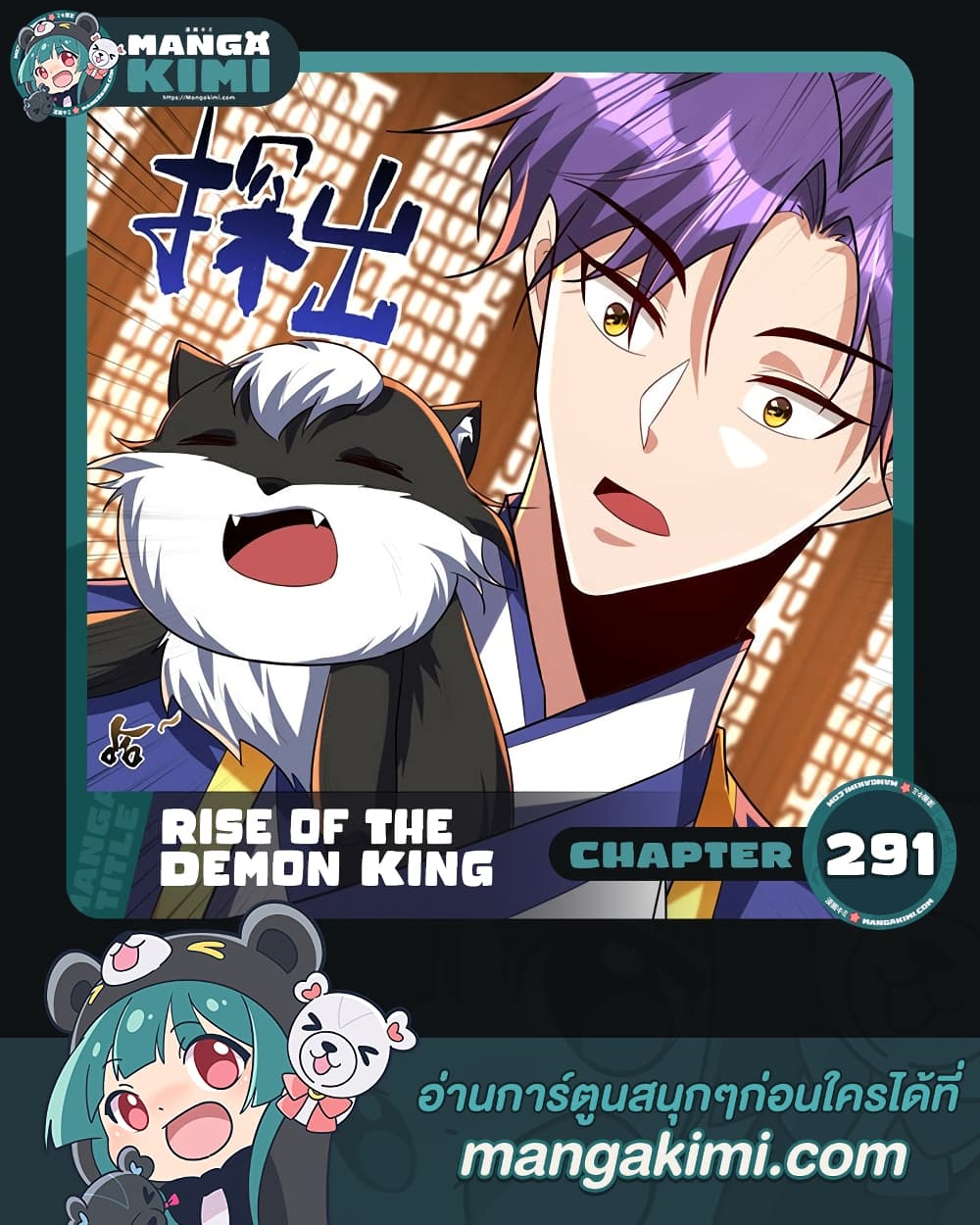 Rise of The Demon King รุ่งอรุณแห่งราชาปีศาจ page 1