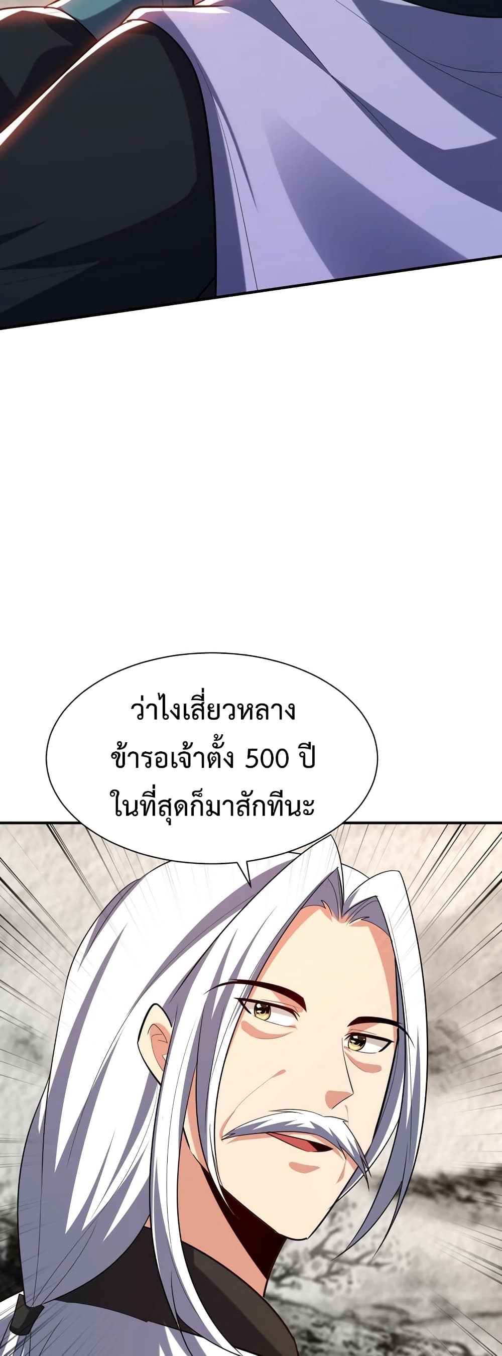 Rise of The Demon King รุ่งอรุณแห่งราชาปีศาจ page 5