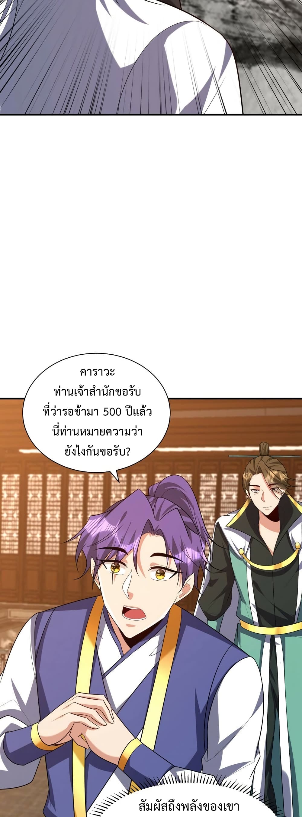Rise of The Demon King รุ่งอรุณแห่งราชาปีศาจ page 6