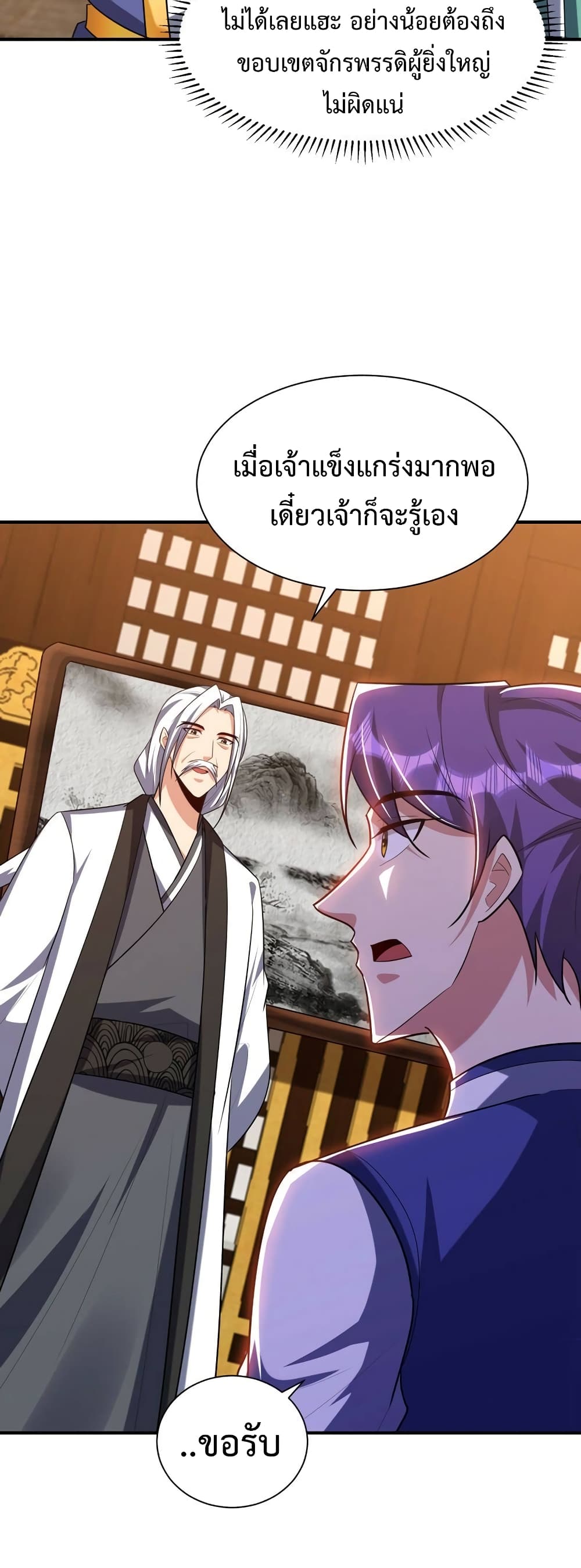 Rise of The Demon King รุ่งอรุณแห่งราชาปีศาจ page 7