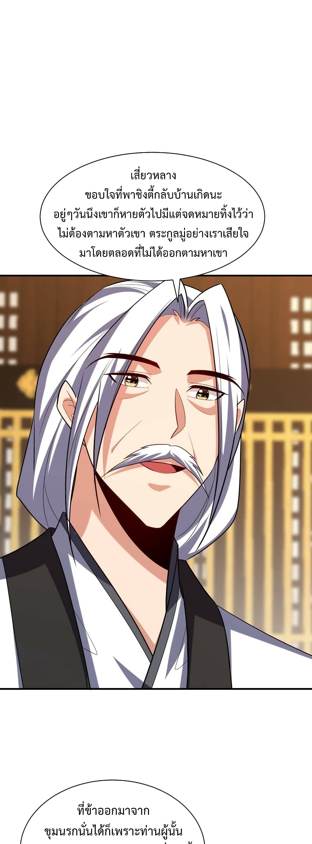 Rise of The Demon King รุ่งอรุณแห่งราชาปีศาจ page 8