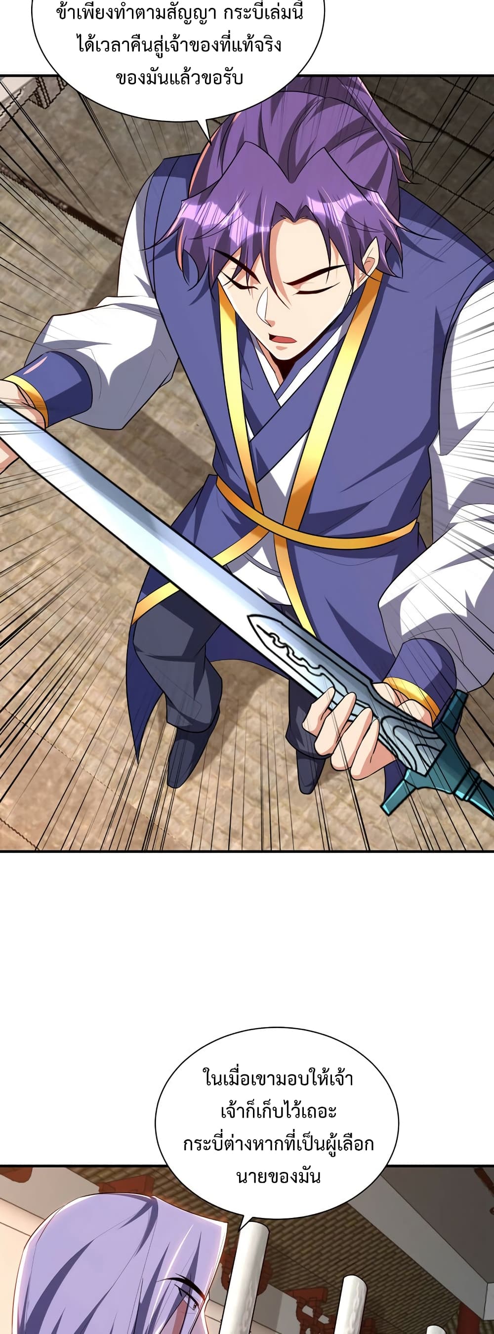 Rise of The Demon King รุ่งอรุณแห่งราชาปีศาจ page 9