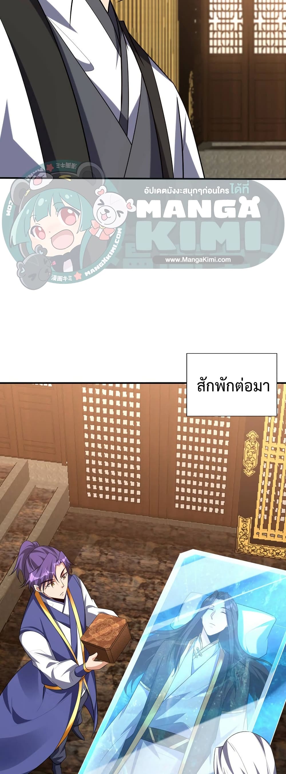 Rise of The Demon King รุ่งอรุณแห่งราชาปีศาจ page 11