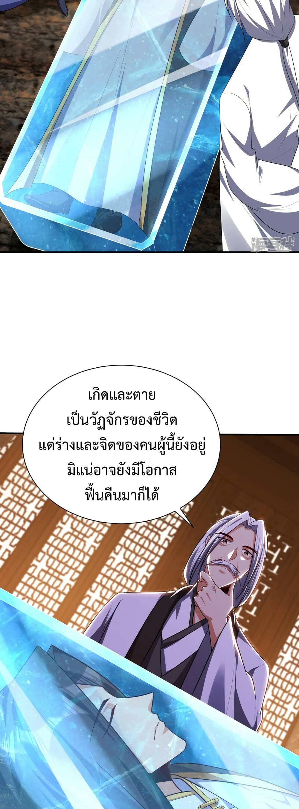 Rise of The Demon King รุ่งอรุณแห่งราชาปีศาจ page 12