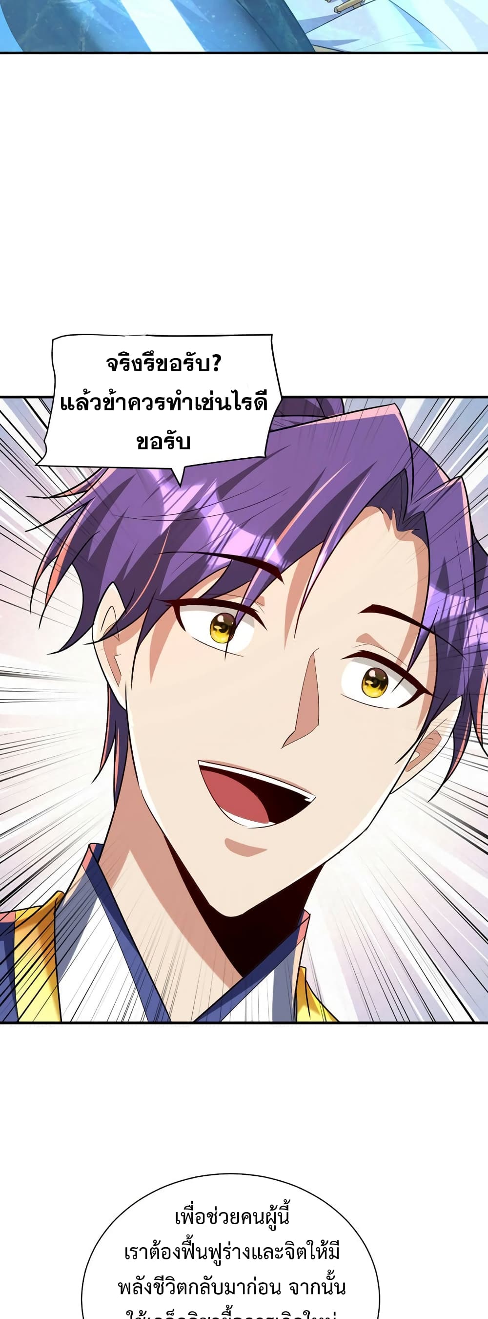 Rise of The Demon King รุ่งอรุณแห่งราชาปีศาจ page 13