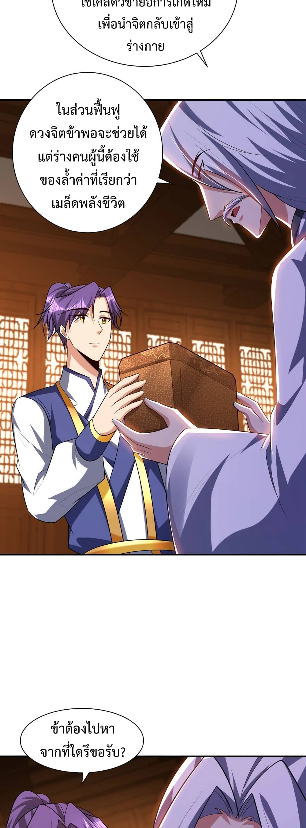 Rise of The Demon King รุ่งอรุณแห่งราชาปีศาจ page 14