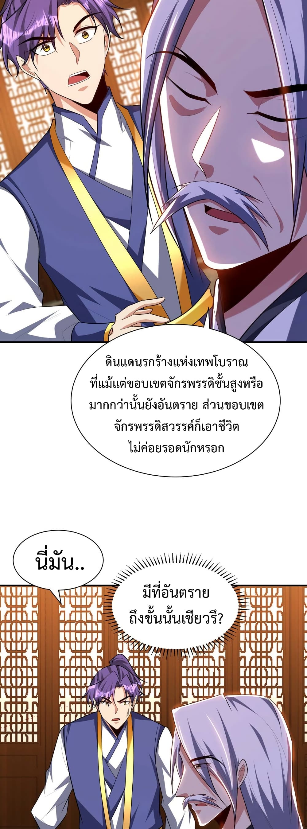 Rise of The Demon King รุ่งอรุณแห่งราชาปีศาจ page 15