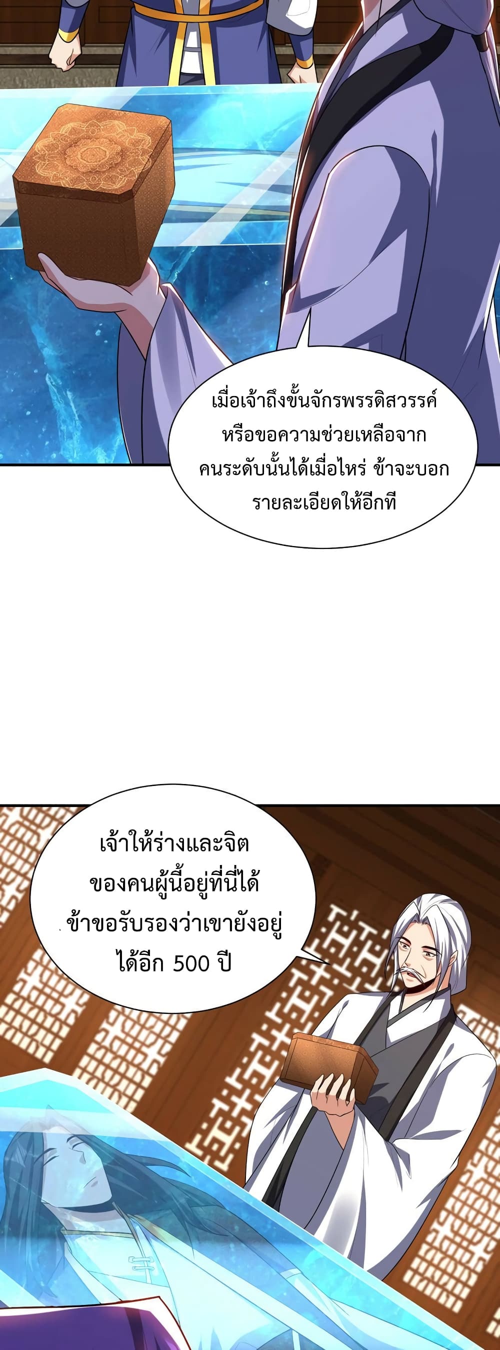 Rise of The Demon King รุ่งอรุณแห่งราชาปีศาจ page 16