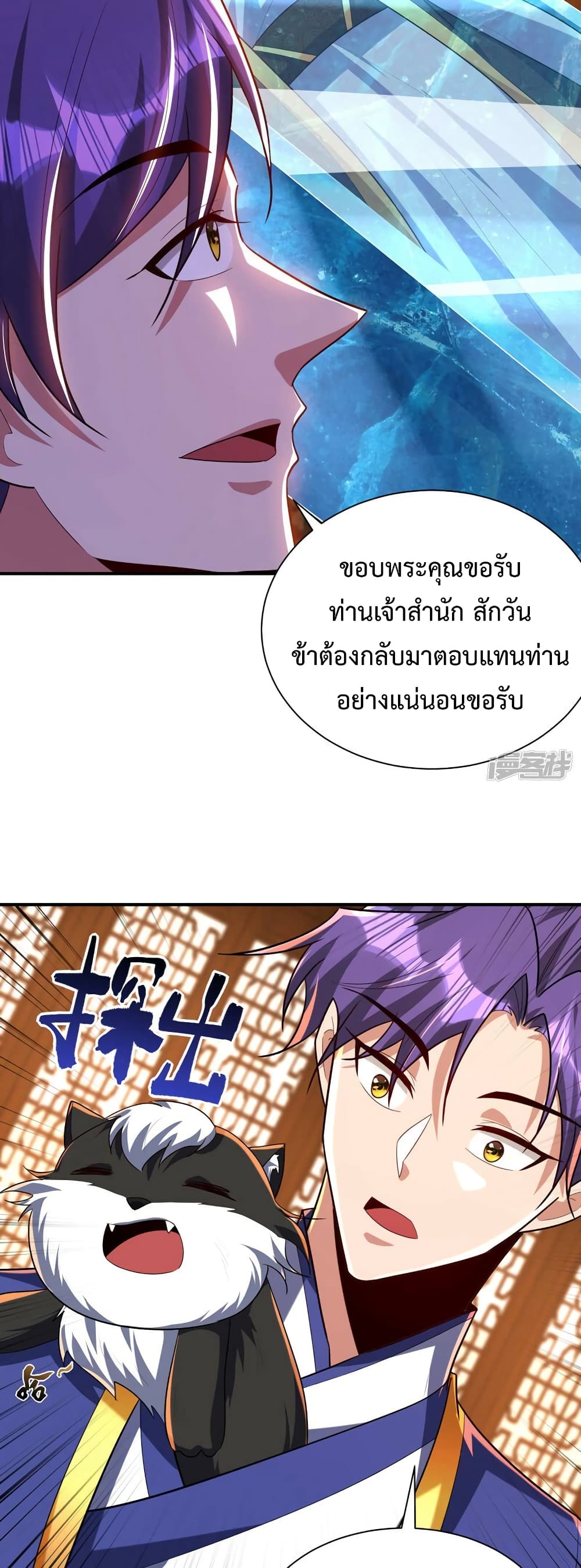 Rise of The Demon King รุ่งอรุณแห่งราชาปีศาจ page 17