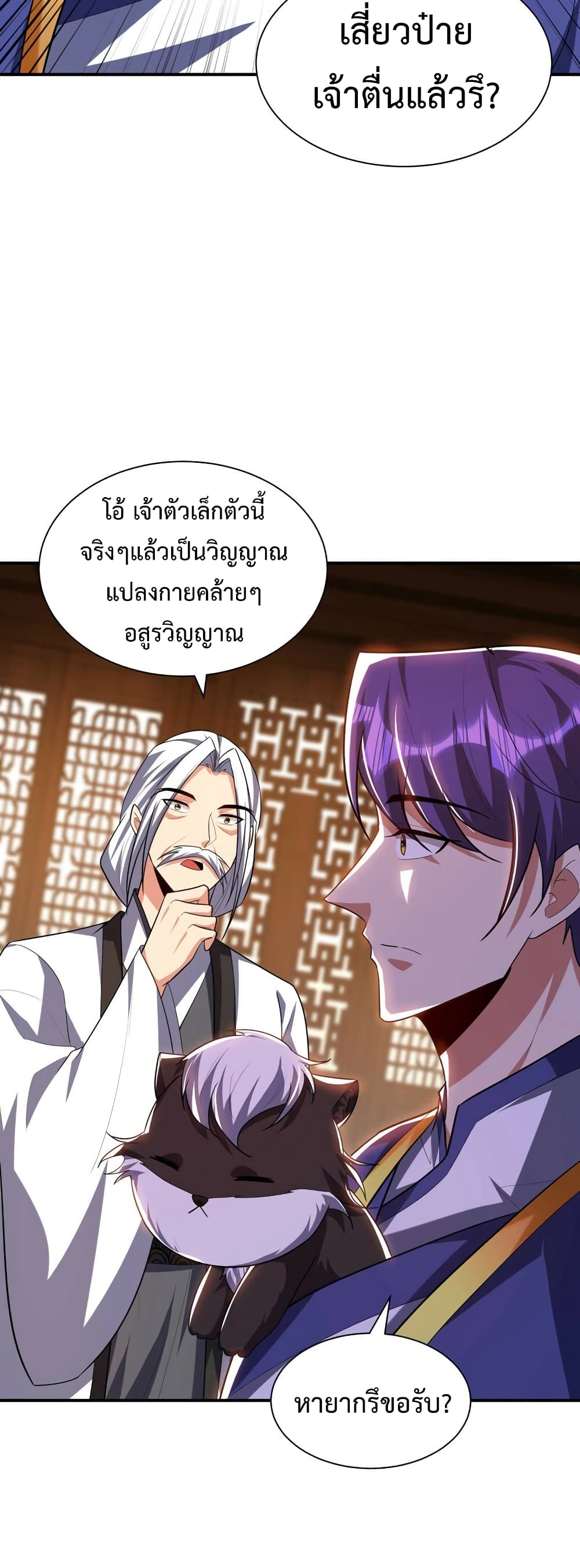 Rise of The Demon King รุ่งอรุณแห่งราชาปีศาจ page 18