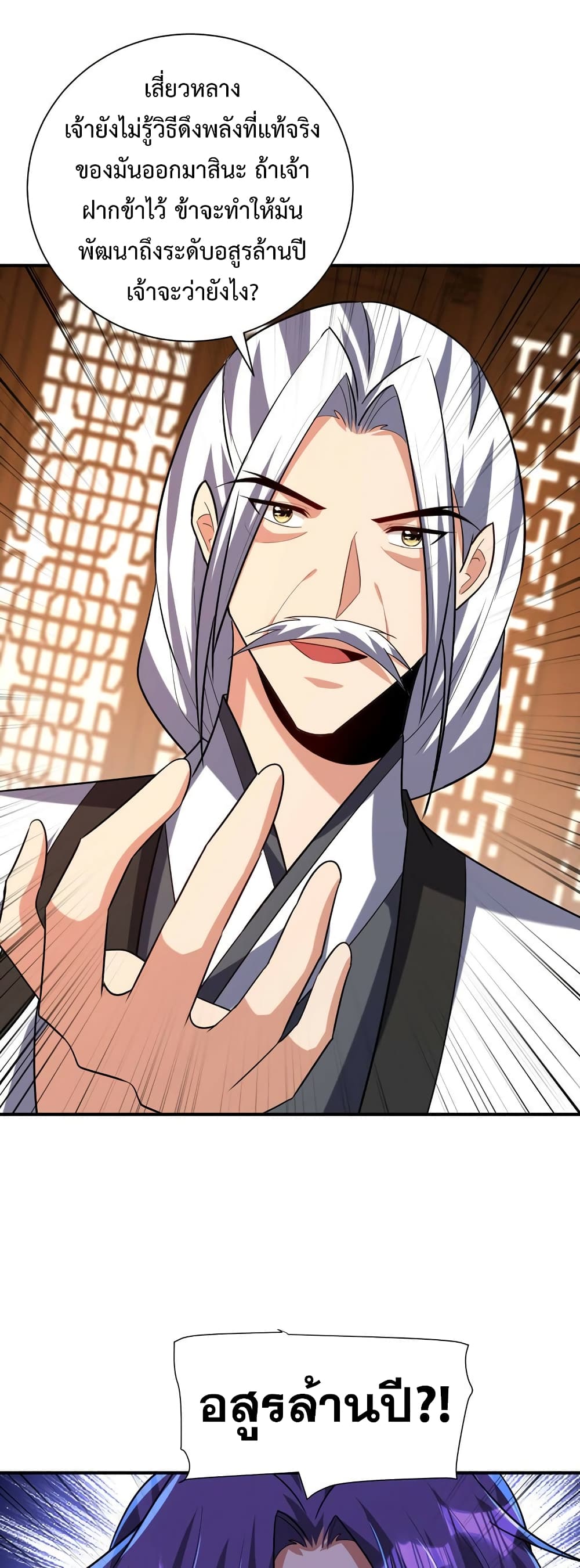 Rise of The Demon King รุ่งอรุณแห่งราชาปีศาจ page 19