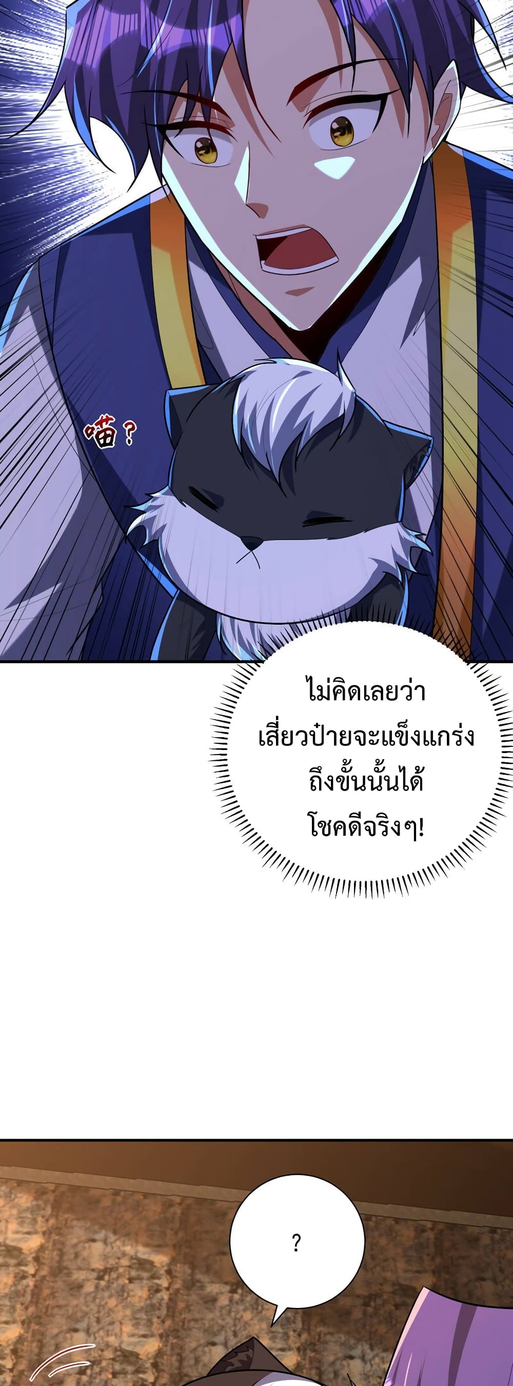 Rise of The Demon King รุ่งอรุณแห่งราชาปีศาจ page 20