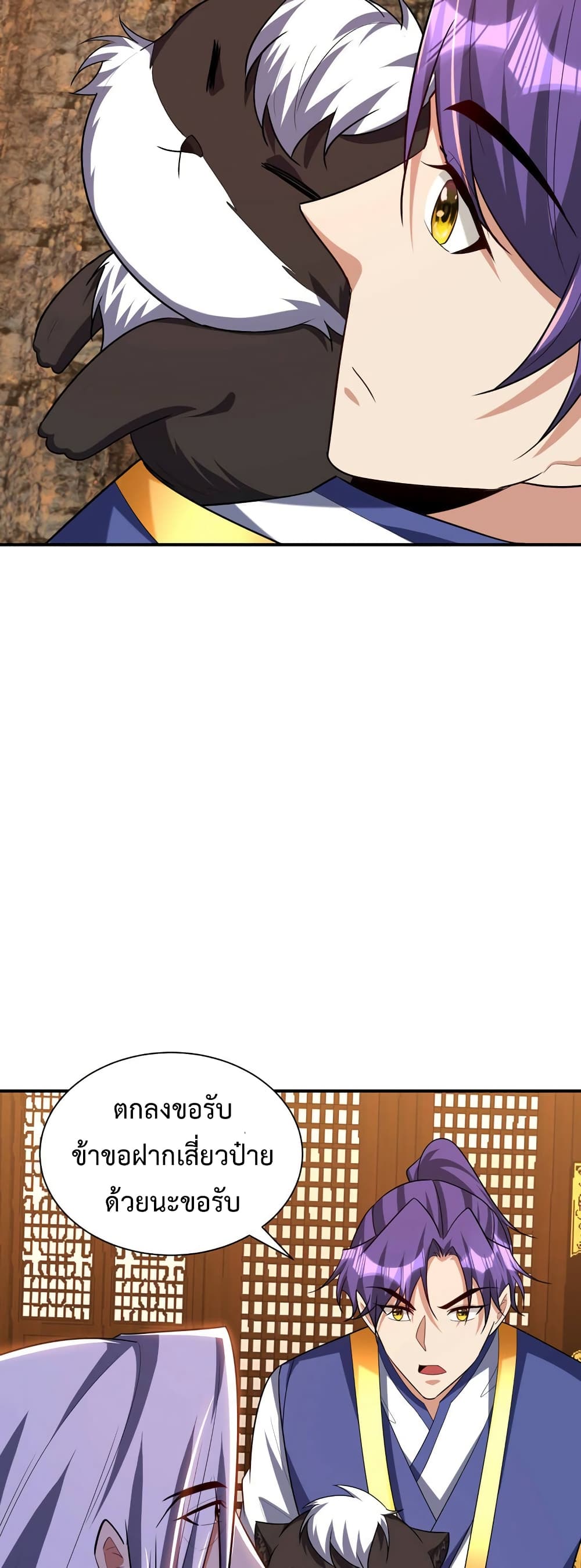 Rise of The Demon King รุ่งอรุณแห่งราชาปีศาจ page 21