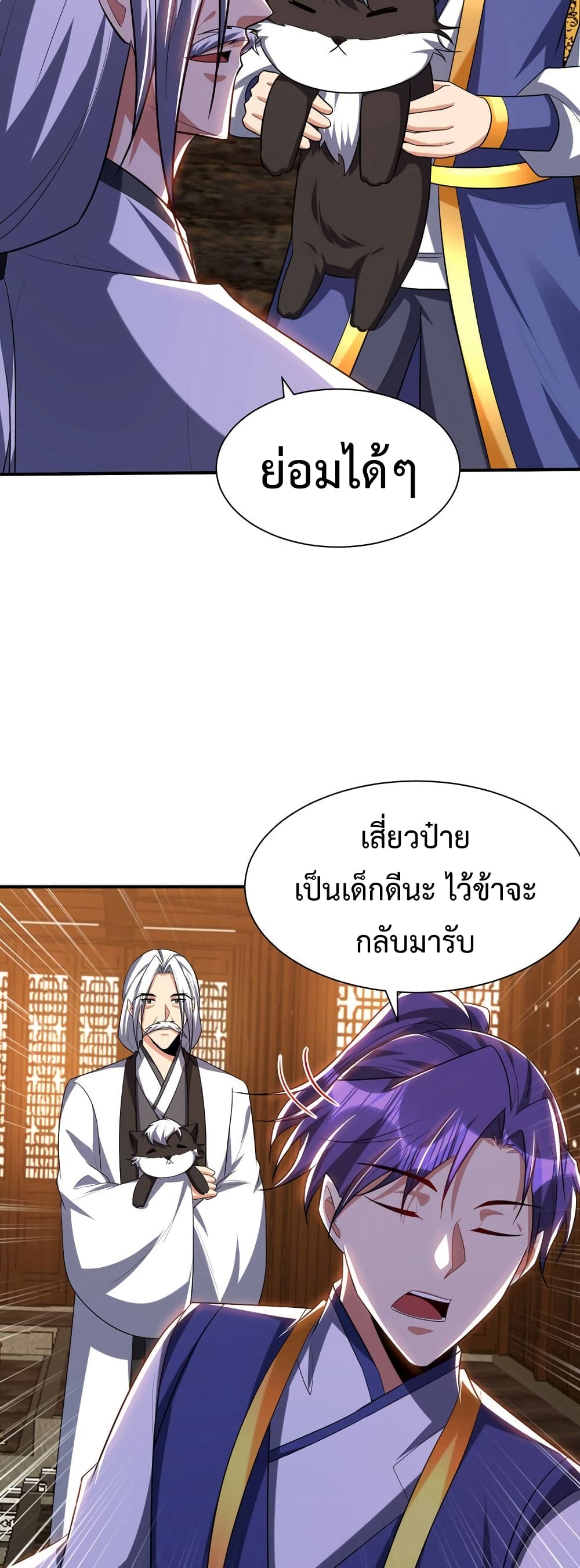 Rise of The Demon King รุ่งอรุณแห่งราชาปีศาจ page 22