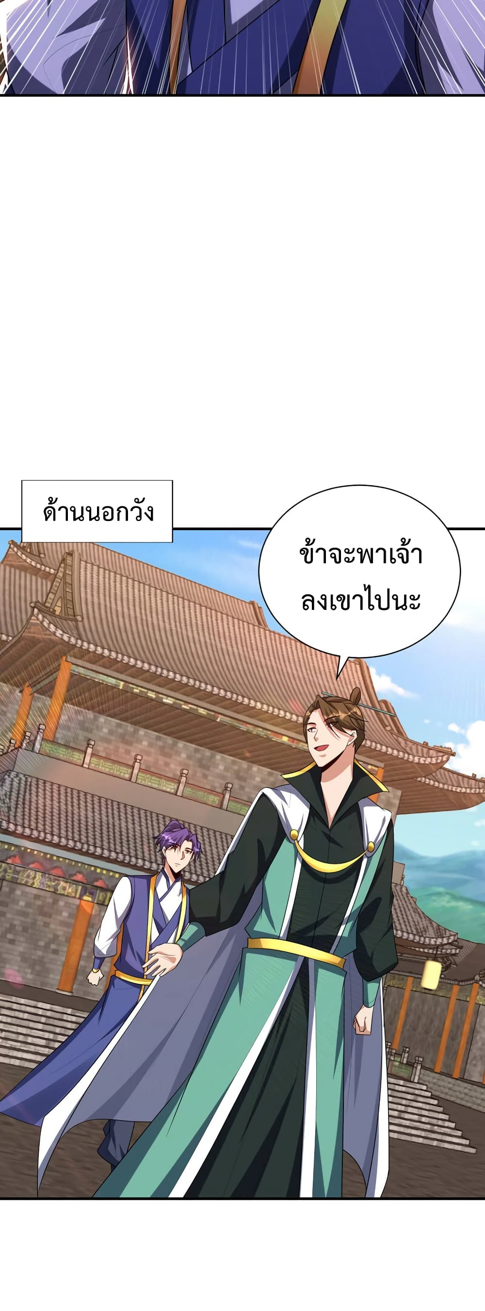 Rise of The Demon King รุ่งอรุณแห่งราชาปีศาจ page 23