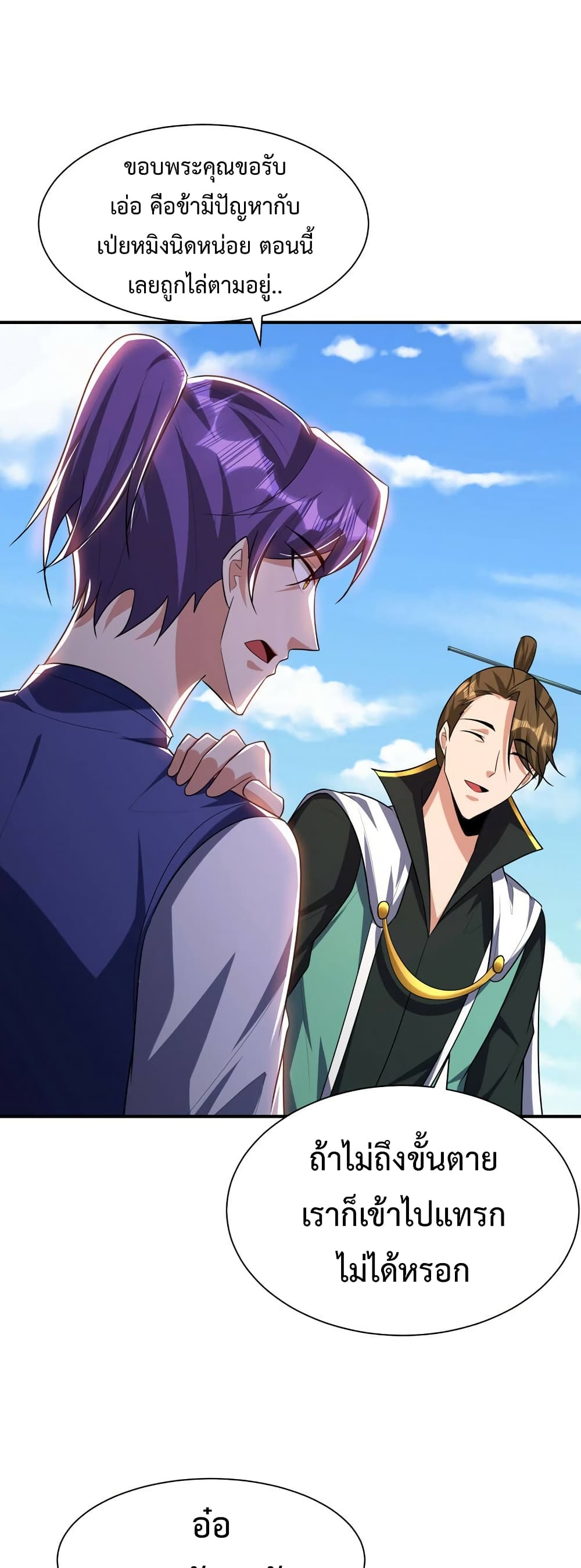 Rise of The Demon King รุ่งอรุณแห่งราชาปีศาจ page 24