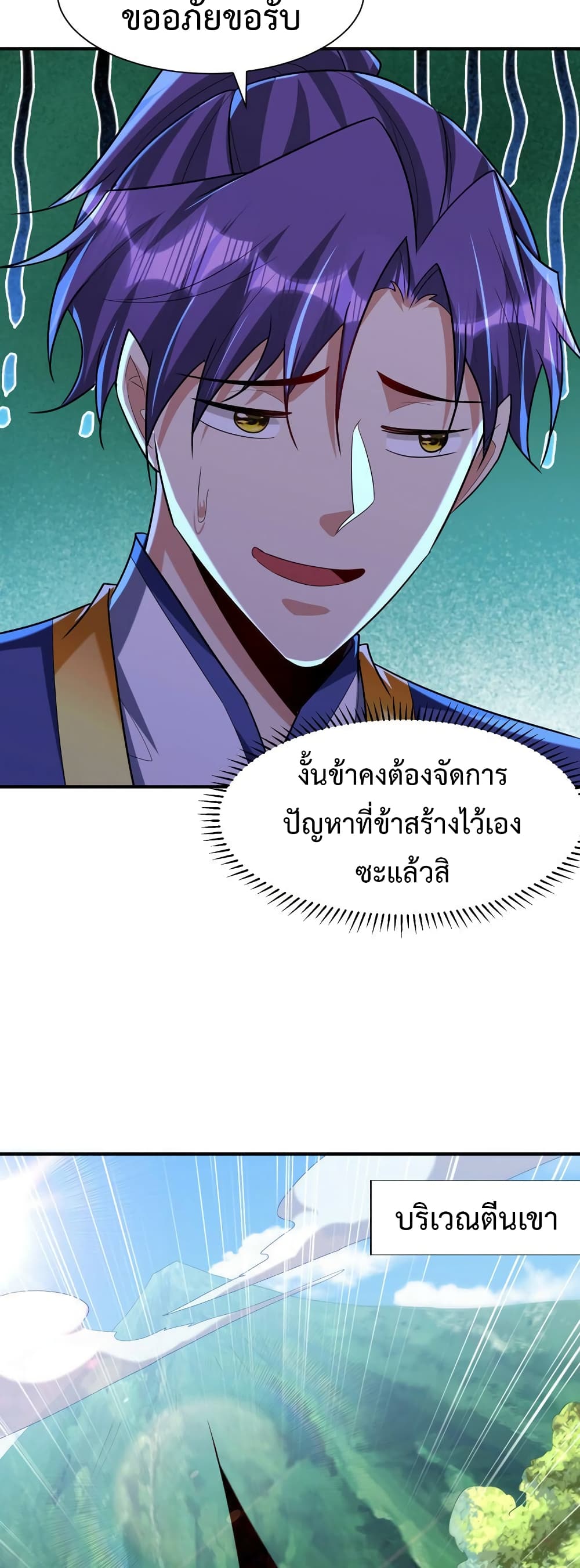 Rise of The Demon King รุ่งอรุณแห่งราชาปีศาจ page 25
