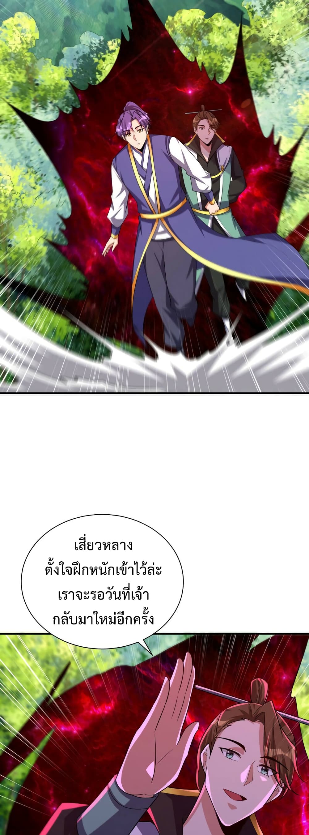 Rise of The Demon King รุ่งอรุณแห่งราชาปีศาจ page 26
