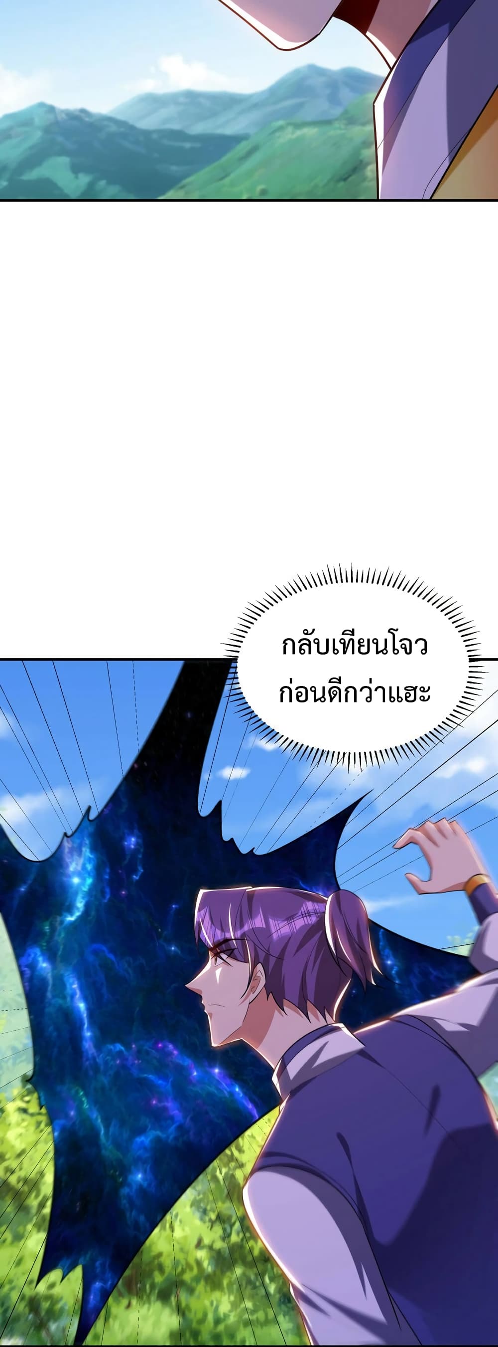 Rise of The Demon King รุ่งอรุณแห่งราชาปีศาจ page 28