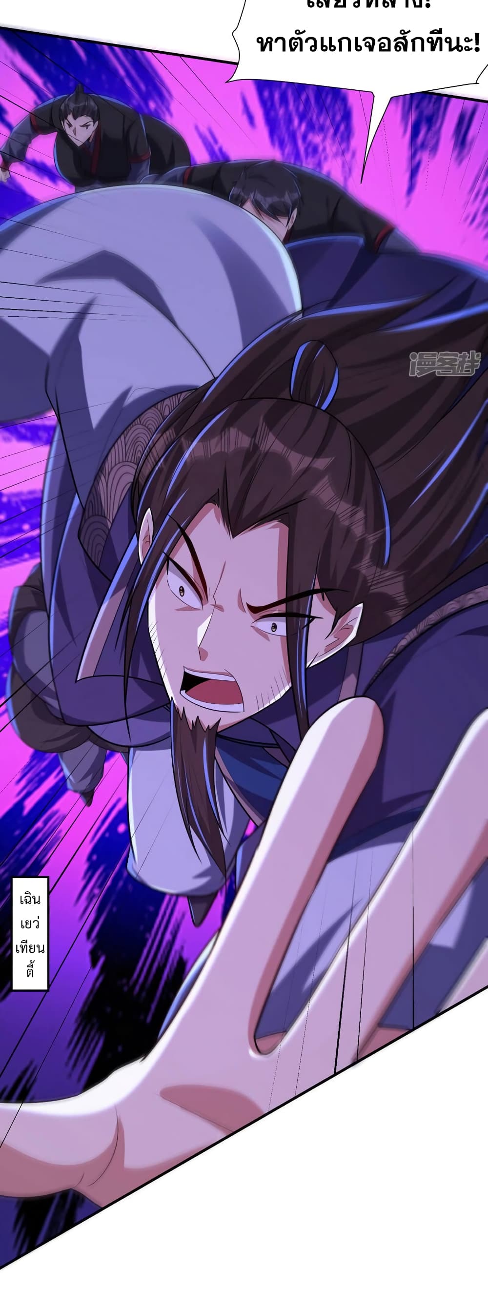 Rise of The Demon King รุ่งอรุณแห่งราชาปีศาจ page 31