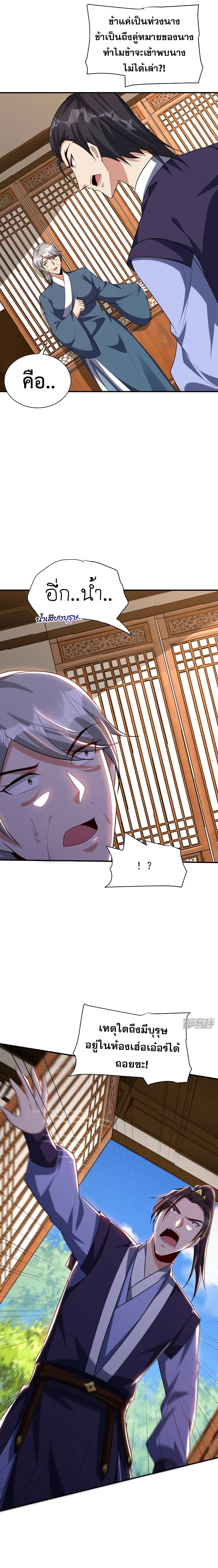 Rise of The Demon King รุ่งอรุณแห่งราชาปีศาจ page 7