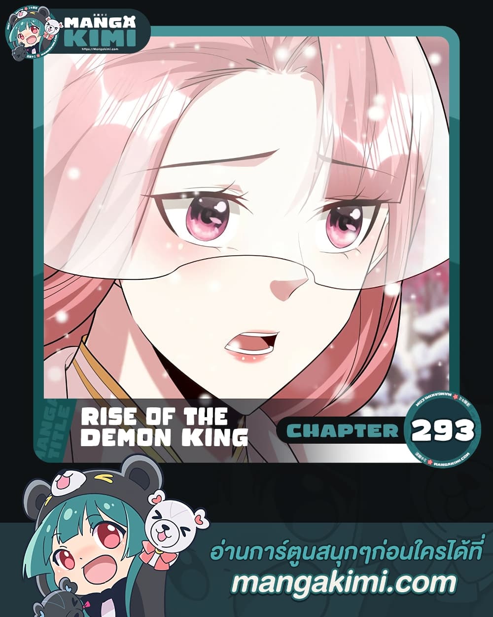 Rise of The Demon King รุ่งอรุณแห่งราชาปีศาจ page 1