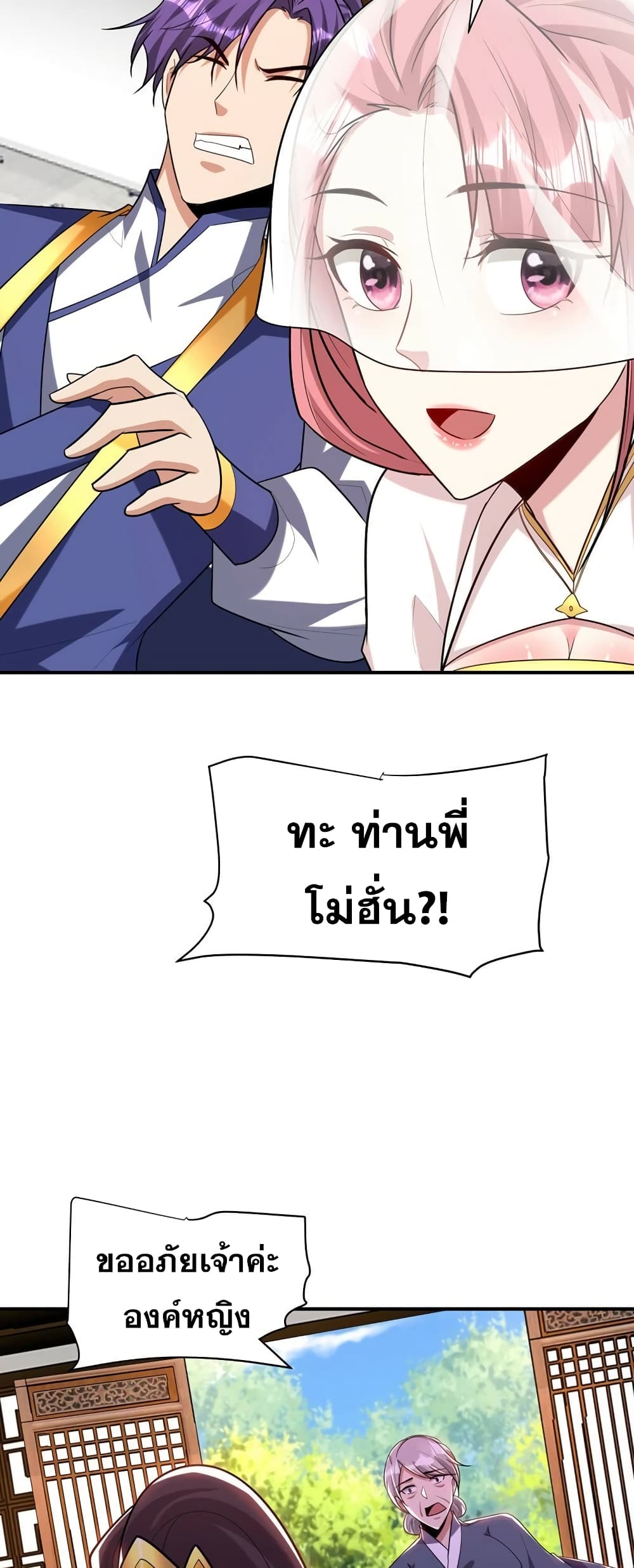 Rise of The Demon King รุ่งอรุณแห่งราชาปีศาจ page 3
