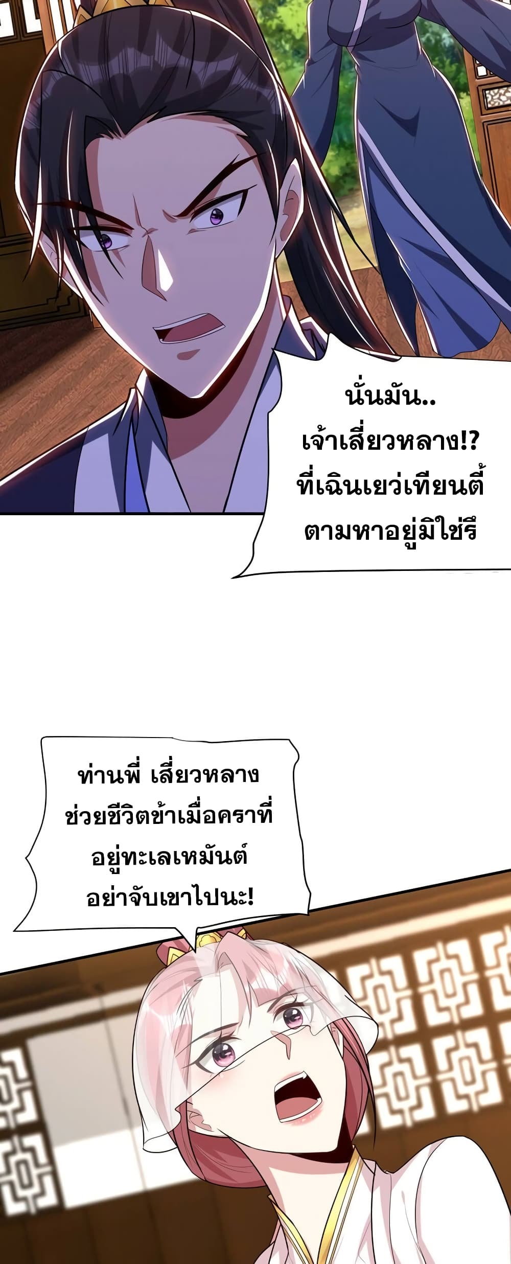Rise of The Demon King รุ่งอรุณแห่งราชาปีศาจ page 4