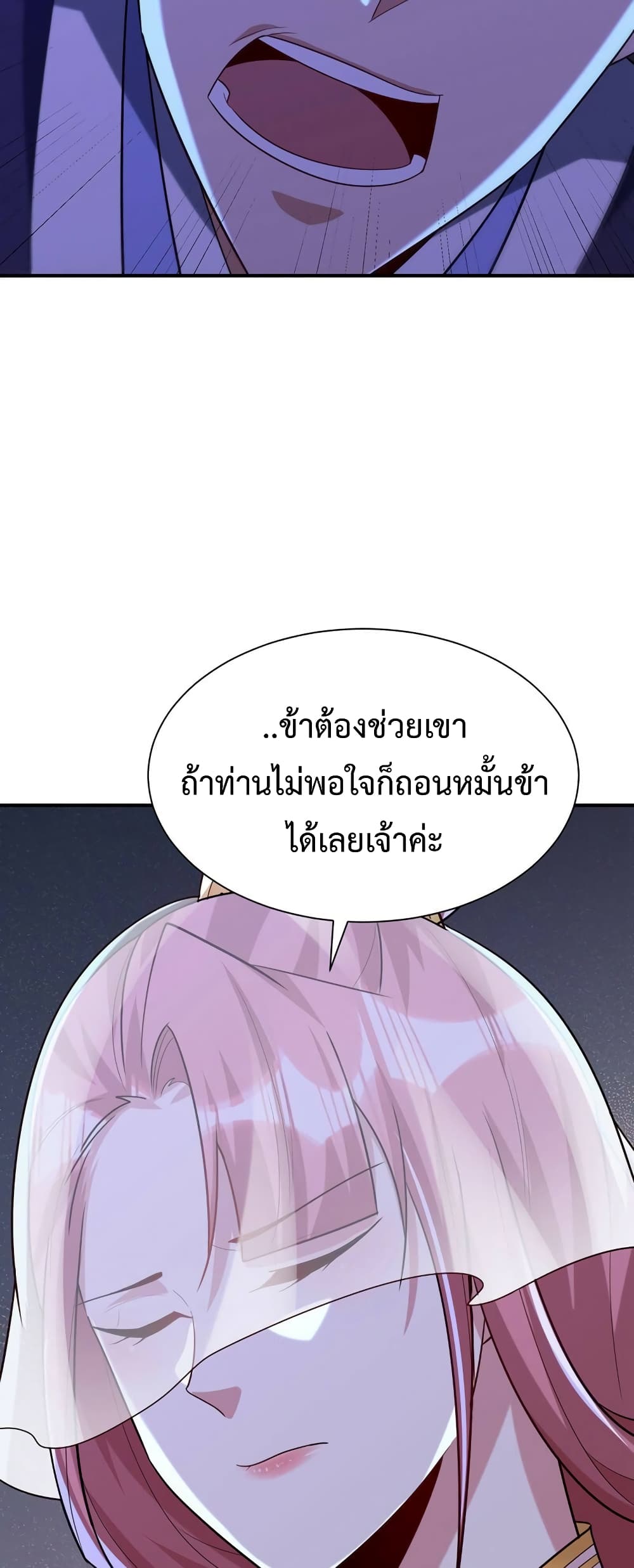 Rise of The Demon King รุ่งอรุณแห่งราชาปีศาจ page 6