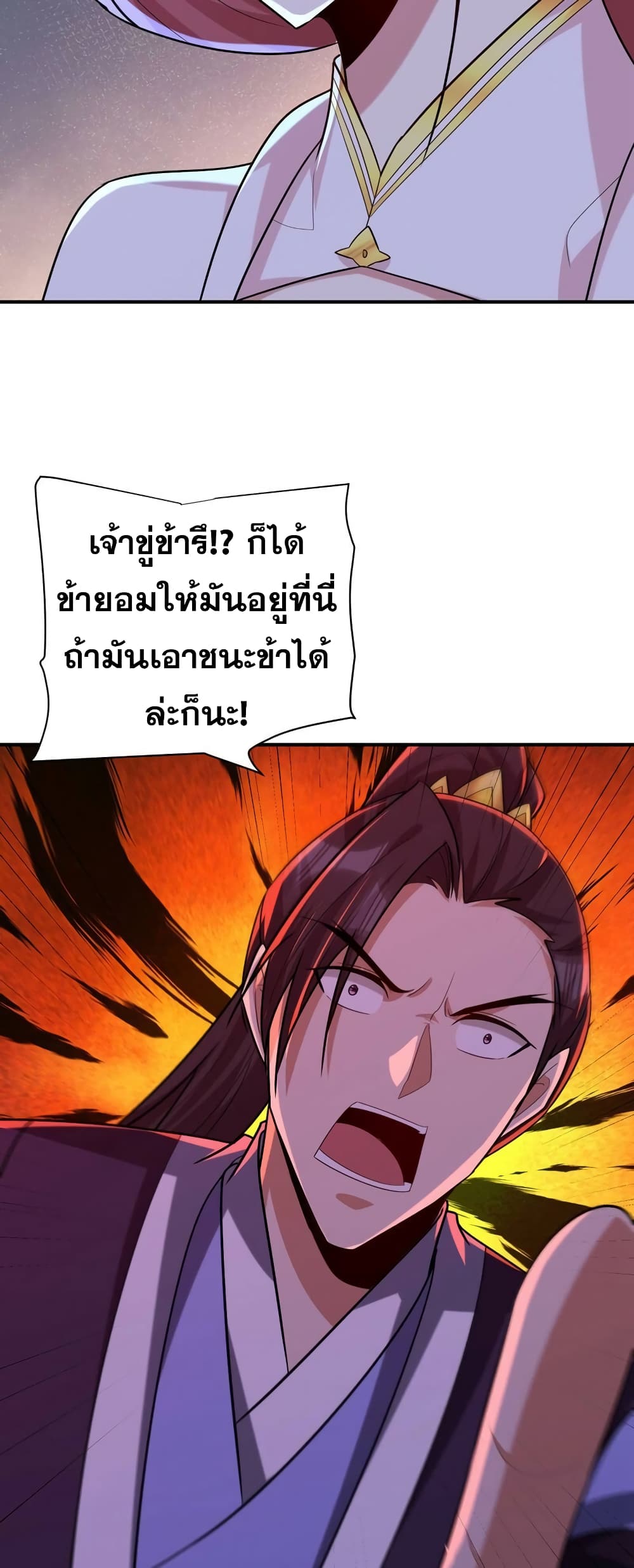 Rise of The Demon King รุ่งอรุณแห่งราชาปีศาจ page 7