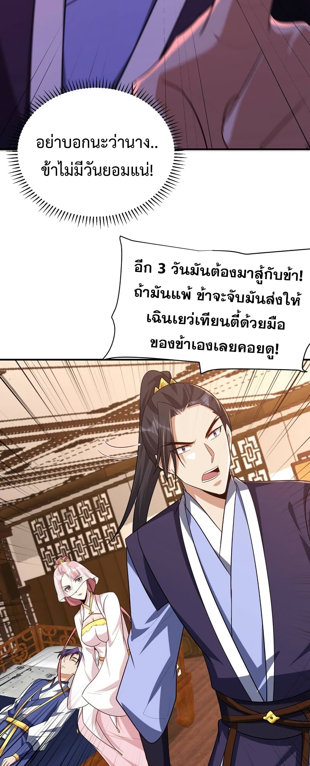 Rise of The Demon King รุ่งอรุณแห่งราชาปีศาจ page 8